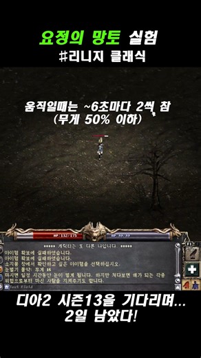 [리니지 클래식] 요정의 망토 피 회복 실험 #디아2 #리니지 #리니지클래식 #리클