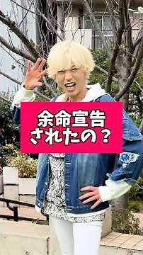 【真相】余命宣告？ガンの実体験を語ります。#精巣ガン#がんサバイバー#思いやり#メンタル#SNSマナー
