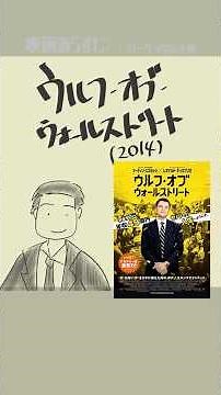 #映画紹介 ウルフ・オブ・ウォールストリート（2013）：The Wolf of Wall Street #映画 #レオナルドディカプリオ #マーティンスコセッシ
