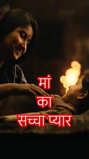 ❤️❤️ मां का प्यार ❣️❣️ #मां #maakapyar #pyar #viral #tranding #shorts