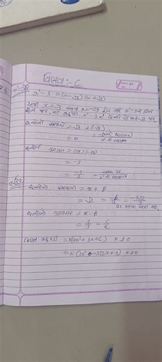 std 10 assignment paper 4 standard maths section B ,C and D