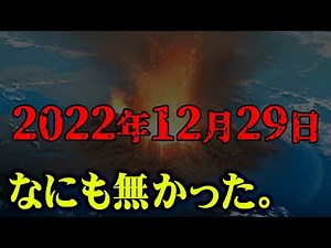 A warning for Japan at the end of the year! What disaster will befall Japan as it turns red? [Urb...
