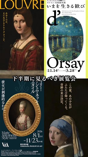 下半期に見るべき展覧会