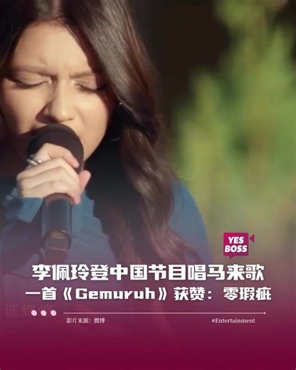 李佩玲在《声起地平线》中的精彩演绎