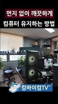How to keep your computer clean and dust-free?