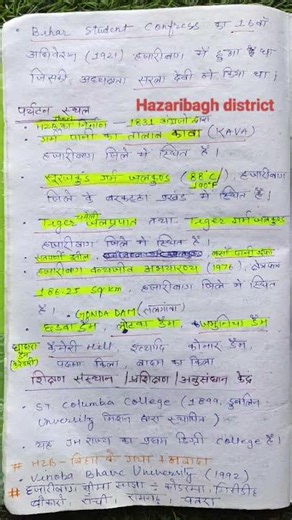 Hazaribagh district for JPSC/JSSC #jharkhand #shortsvideo #shortvideo #jssc #jpsc