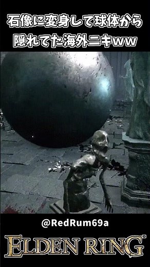A sphere pretending not to notice the player transforming into a stone statue lol [ELDEN RING]
