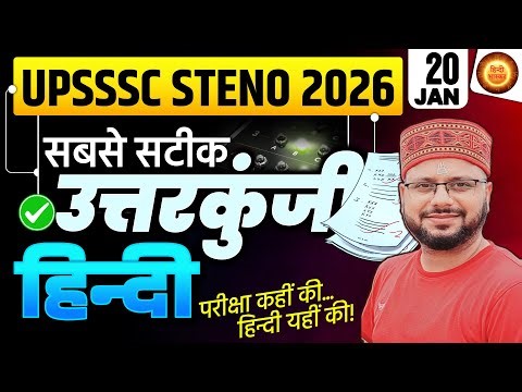 UPSSSC STENO 2026 | UPSSSC STENO PAPER REVIEW 2026 | UPSSSC STENO ANSWER KEY 2026 | HINDI PAPER 2026