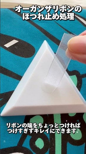 簡単なほつれ止めの仕方_つけすぎない方法