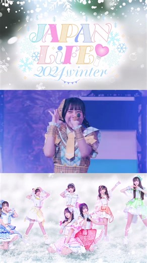 JAPANLiFE! ツアーファイナル東京公演 【むげんだいすき】 #iLiFE!#心花りり #あいす #日日にこり #若葉のあ #福丸うさ #華瀬まい #那蘭のどか#有栖るな #JAPANLiFE!