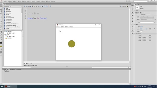ActionScript 3.0 is和as