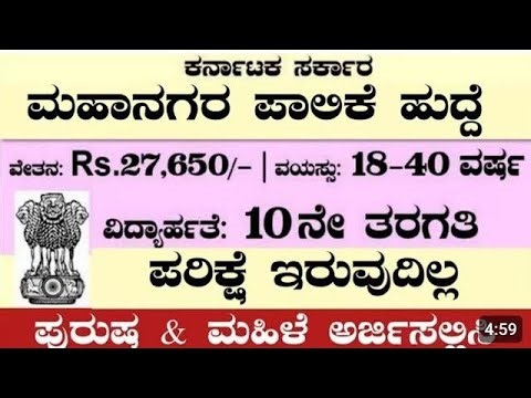 Karnataka government jobs