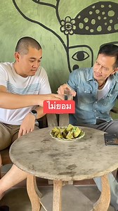 1.7M views · 32K reactions | ไม่ยอม #ล้านนามีเดีย #มิกvsพี่แป๊ะ #หญิงvsพี่แป๊ะ #LhannaMedia #วันละเรื่อง #ละครสั้น #ละครตลก #ละครคลายเครียด | Anchaleekorn Kaewkla | Facebook