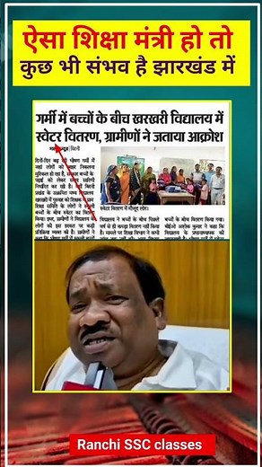 Jharkhand siksha mantri Ramdas speech / Jharkhand new siksha niti/ Jharkhand teacher vacancy