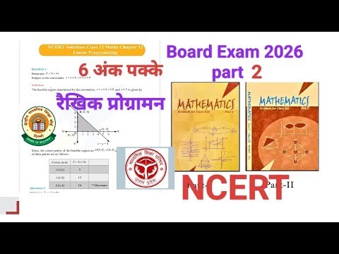 Class 12 Maths NCERT solutions Chapter 12 Linear Programming || रैखिक प्रोग्रामन || part 2 BoardExam