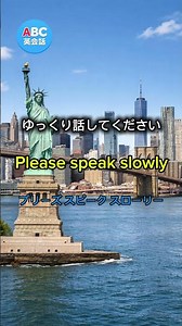 「ゆっくり話してください」は英語で？｜すぐ使えるやさしい英会話