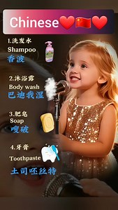 923K views · 10K reactions | "Can You Say ‘Toothpaste’ in Chinese? She Can! 瘟 #learnwithme #diasbafr #reelschallengereelschallenge diasbafr #reelsvideoシ #supportwithstars #chineseinarabic #education #learnchineselanguage #journeytosuccess #learnchinese #facebookstars | diasbafr | Facebook