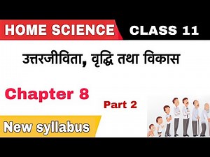 Class 11 Home Science Chapter 8 – उत्तरजीविता, वृद्धि तथा विकास Notes Part - 2