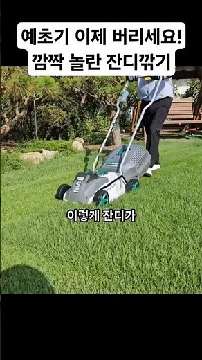 예초기 이제 버리세요?! 깜짝 놀란 42V 충전 무선 잔디깎기 미친 성능? 직접 사용해보니 신세계입니다. #잔디깎기추천 #잔디깎기 #예초기 #나리온