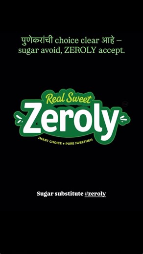 KOLEKAR EXIM LLC🛫🚢🌎 on Instagram: "पुणेकरांनी ठरवलय … health first! Zeroly is a sugar-free sweetener made for people who love sweetness but care about their health. No sugar means no risk of diabetes & obesity — and a smarter daily choice for families. How to use Zeroly: ☕ Tea | ☕ Coffee | 🥣 Milk | 🍰 Sweets | 🍳 Daily cooking 👉 Use it just like regular sugar. We truly care about Pune’s health, not just selling a product. That’s why we choose Zeroly — sweetness with responsibility. 🚀 Launc