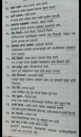 Words/phrases - their meanings and sentences | Marathi Grammar #shorts #viral