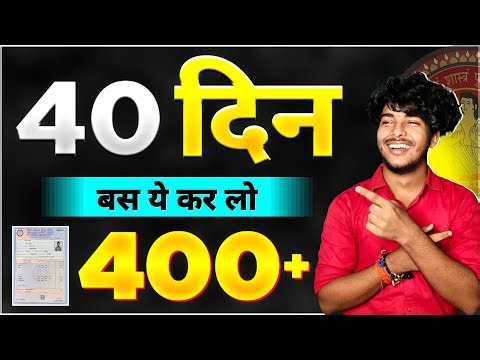 January से बस ये 3 काम करो 400+ Confirm 💯 | अंतिम 40 दिनों में ये करो | @TARGETBOARD