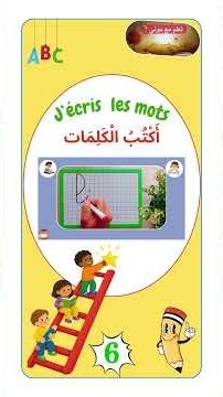 Learning to write words (P6) ✍️ | French 2nd Grade