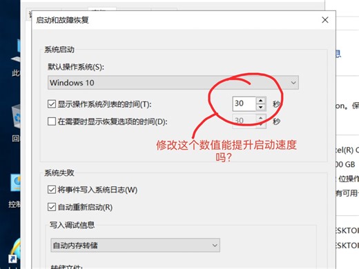 显示操作系统列表的时间到底是什么？能决定启动速度吗？