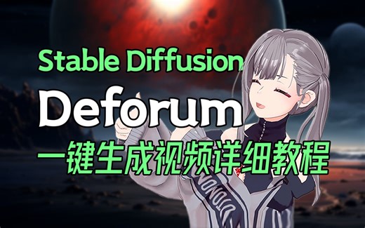 Deforum推出在线生成服务！太方便了！！无需部署！巨巨巨丝滑！
