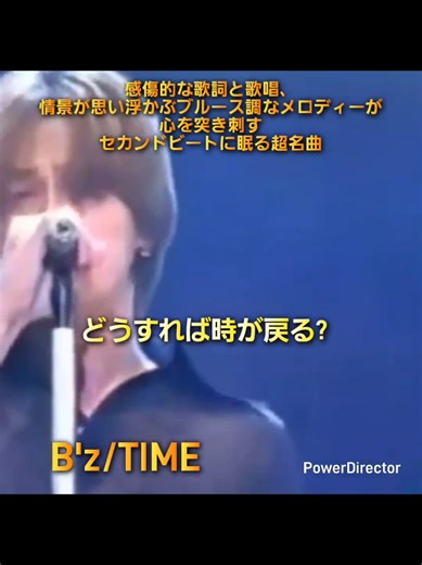 B'z/TIME: セカンドビートに眠る超名曲紹介