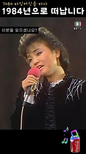 본방사수했던 연말시상식, 이젠 이들을 잊었나요 - 1984년 가요대상 #한마음