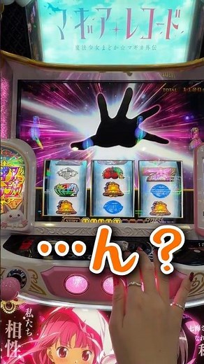 【青コネ→まどかコネクト】99%ループの結末は【スマスロ マギレコ】 #すろっとライチ