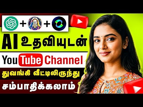 Work From Home Jobs In Tamil (2025) | Make Money Online with AI on YouTube (Full Guide)