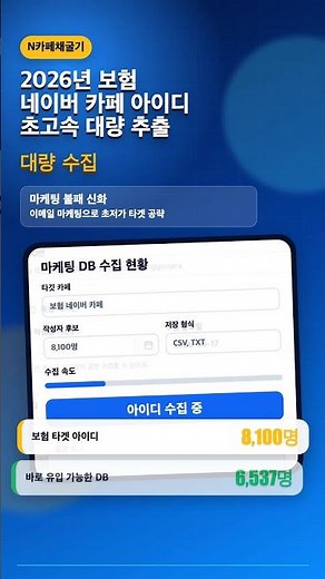 네이버 카페 아이디 이메일 자동 수집기 | N카페채굴기 | 카페 DB 추출 크롤링 프로그램 2026
