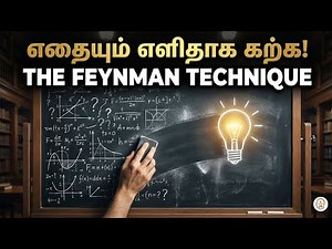 The Feynman Technique: எந்த Topic-யும் Fast-ஆ Learn பண்ணற Smartest Method!