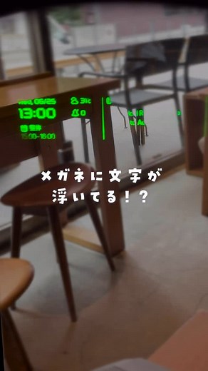 たける｜iPhoneとガジェットで暮らしを『効率化』 on Instagram: "近未来のメガネが誕生!? このEven G1をかけると、なんと目の前に情報が浮き出る😳 翻訳、道案内、台本表示などいろんなことができちゃうスグレモノ。 見た目は普通のメガネなのに、近未来すぎてビックリ！ 気になる人はプロフリンクからチェックしてみて🔗 @evenrealities #PR #スマートグラス #ガジェット #ガジェットレビュー #iPhone活用術 #EvenG1 #EvenRealities #MyEvenG1 #smartglasses #aiglasses"