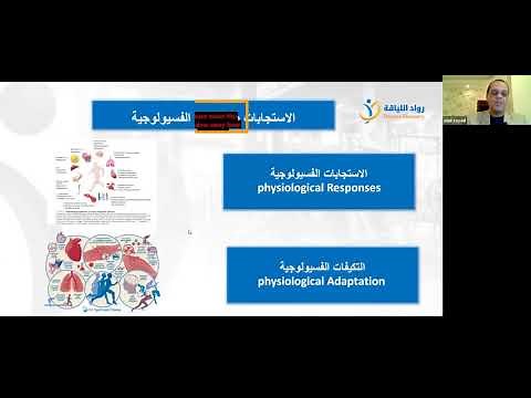 الاستجابات والتكيفات الفسيولوجية للتمارين الرياضية