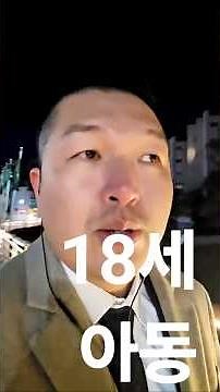 고등학생 자녀 체벌이 아동학대범죄? 형법상 아동의 의미를 친절한 형사전문 변호사가 알려드립니다. #고채경변호사