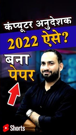 UP LT GRADE COMPUTER & Computer Anudeshak पुराना paper yha se bana #computerinstructor #कंप्यूटर