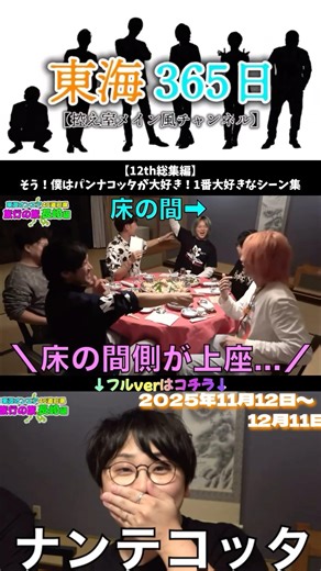 【12th総集編】リーダーなのに…#東海オンエア #切り抜き #まとめ #毎日投稿 #てつや #しばゆー #りょう #としみつ #ゆめまる #虫眼鏡 #お酒 #旅行 #ラーメン #岡崎市 #仲良し