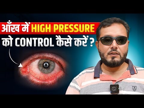 काला मोतिया (Glaucoma) का इलाज | Trabeculectomy Surgery