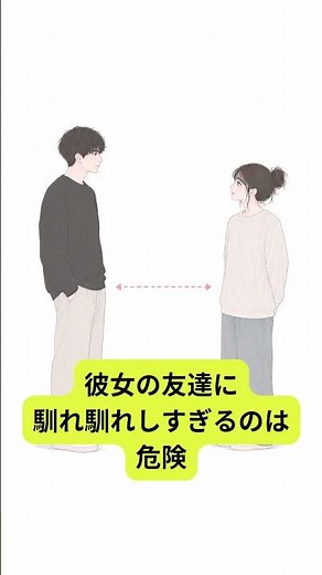 恋人の友達が遊びに来た時の注意点5選【彼女の友達編】#恋愛雑学 #心の雑学 #相談 #ココナラ