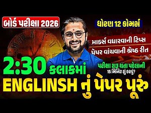 Finish Your English Paper on Time | 2.30 Hour Writing Plan | Std 12 Com English Strategy | Vidyakul
