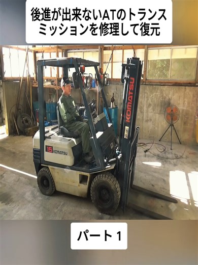 小松フォークリフトのトランスミッション修理Part1