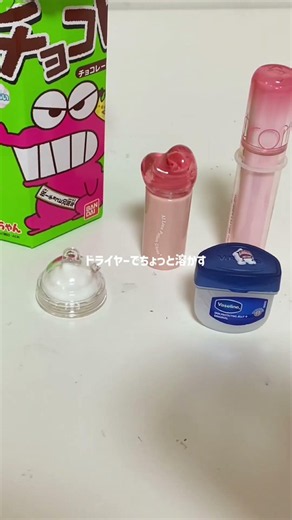 キーホルダーのリップを作ってみました❣️みんなも作ってみてねー！(やるとしたら結構色入れないと薄くなるよ)😃#生活音asmr #コスメ #リップ作り