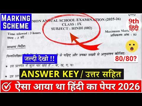 🔥class 9 hindi answer key 2026 | class 9 hindi final exam answer key 2026 |9th hindi answer key 2026