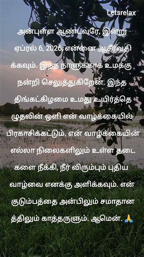 6 April |2026 #morningprayer #dailyprayer #dailyblessings 🙏👍