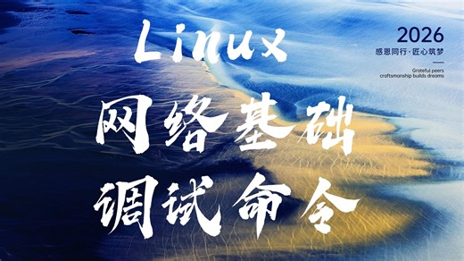 Linux 网络基础调试命令汇总