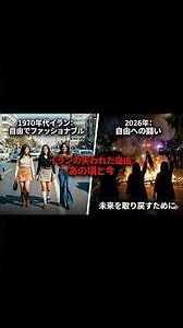 今、イランで何が起きているのか？ 1979年の悲劇から2026年の革命へ【実録映像】