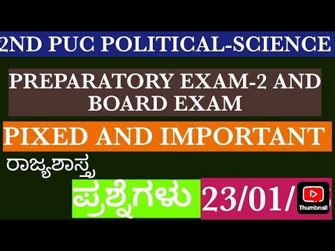 ದ್ವಿತೀಯ ಪಿ ಯು ಸಿ ಪೂರಕ ಪರೀಕ್ಷೆ -2ರ ರಾಜ್ಯಶಾಸ್ತ್ರದ ಮುಖ್ಯ ಪ್ರಶ್ನೆಗಳು /political -science pixed questions